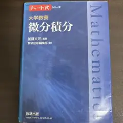 大学教養 微分積分