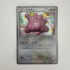 メタモン R BW6 コールドフレア 042/059