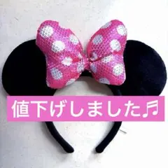 ディズニー カチューシャミニー ピンク スパンコール 水玉リボン