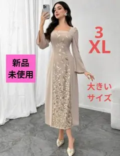 新品未使用❤ロングドレスワンピース ベージュ 希少 3XL 刺繍スパンコール