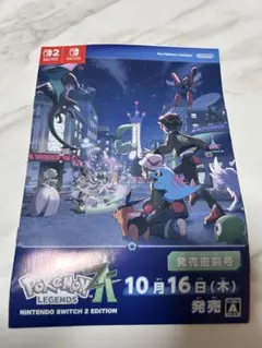 ポケモンレジェンズZA 発売直前号 色違いミライドン・コライドン付属なし