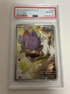 Nのゾロア AR PSA10 - メルカリ