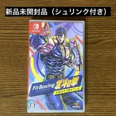 【新品未開封】Fit Boxing 北斗の拳 お前はもう痩せている