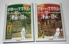 ドリヤス工場文学作品漫画2冊セット
