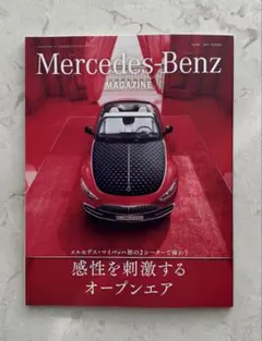 【未使用】Mercedes-Benz Magazine メルセデスベンツ会報誌