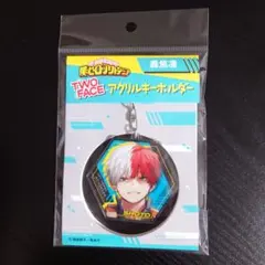 僕のヒーローアカデミア　TWO FACE　アクリルキーホルダー　轟焦凍