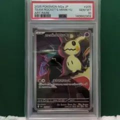 【PSA10】ロケット団のミミッキュ AR M2a 205/193