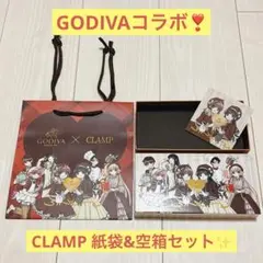 GODIVA ゴディバ　CLAMP クランプ　コラボ　紙袋　空箱　8粒　セット