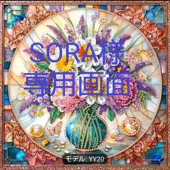 SORA様 リクエスト 4点 まとめ商品