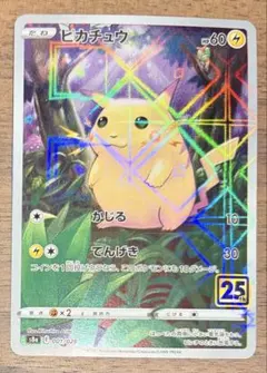ポケモンカード　ピカチュウ25th ミラー+通常3枚