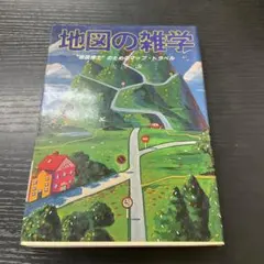 地図♢伸びゆく平和都市広島市地図別冊・地図の手帖1971年h418w80