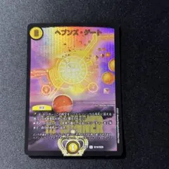 ヘブンズゲート　winner