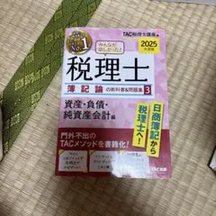 2026年最新】税理士の人気アイテム - メルカリ