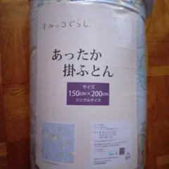 すみっコぐらし　　あったか掛けふとん