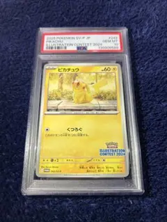 ピカチュウ イラストレーションコンテスト 2024 PSA10