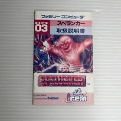 ファミコンソフト説明書　スペランカー2