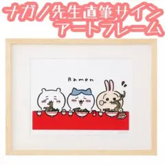 2025年最新】ちいかわ ナガノ サインの人気アイテム - メルカリ