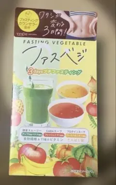 ファスベジ 3days プチファスティング ダイエット スムージー スープのサムネイル