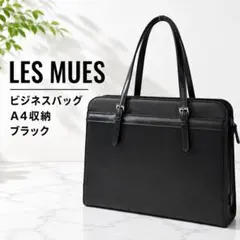 AOKI LES MUES 就活バッグ 黒 A4収納可 リクルート　ビジネスのサムネイル