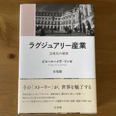 ラグジュアリー産業 急成長の秘密