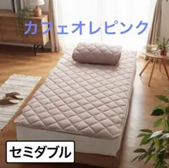 モリリン 優れた温度調整力とろとろの肌触りサーモアジャスト敷きパッド セミダブル