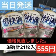 ユニ・チャーム 超快適マスク ライトグレー ふつう 7枚×3袋 最安値 当日発送のサムネイル