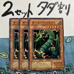 遊戯王 サンダードラゴン 3枚セット 2セットタダ割☆ギム Emeaxx