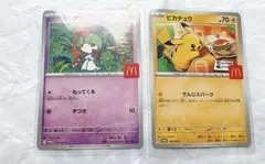 ポケモンカード マクドナルドハッピーセット ピカチュウ