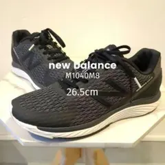 美品❤New Balance ニューバランス M1040M8 黒26.5cm