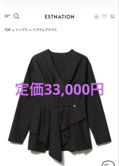 ESTNATION スタンドカラーペプラムブラウス（黒）36 - メルカリ