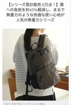 アフタヌーンティー　無重力ファンクショナルリュックS ダークグレー 15Lのサムネイル
