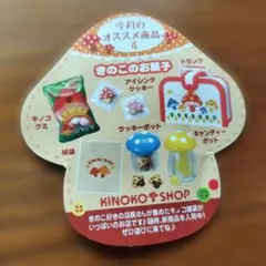 2026年最新】リーメントきのこ雑貨店の人気アイテム - メルカリ