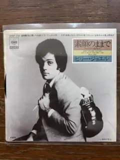 ビリー・ジョエル　「素顔のままで」
