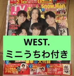 月刊TVガイド 切り抜き WEST.