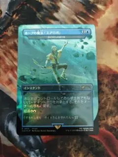 MTG ホープの魔法「エアロガ」/サイクロンの裂け目 ボーダーレス英語1