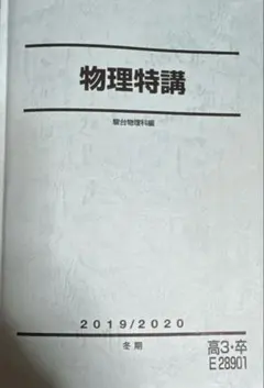 2026年最新】医学部物理の人気アイテム - メルカリ
