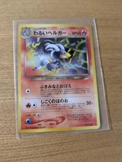 わるいヘルガーのサムネイル