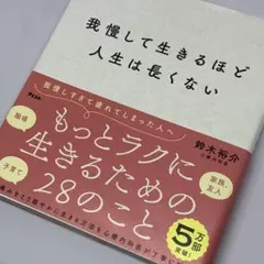 我慢して生きるほど人生は長くない ～ 先の見えない苦しさから逃れる方法