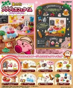 星のカービィ プププなカフェタイム リーメント