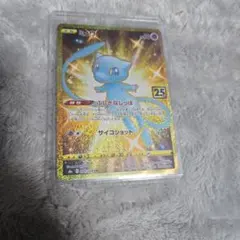 ミュウ UR S8a 25th ANNIVERSARY COLLECTION …