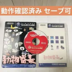 動物番長 ゲームキューブ ソフト