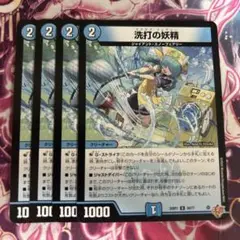 洗打の妖精　スクラブフェアリー　4枚