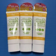 プロ・業務用ハンドクリーム　 66g（10%増量） 天然ゆずの香り×3本のサムネイル