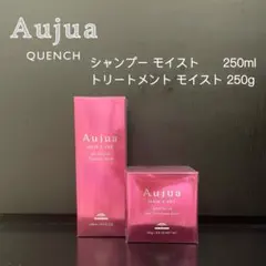 Aujua クエンチ　モイスト　シャンプー・トリートメント 250ml・250g