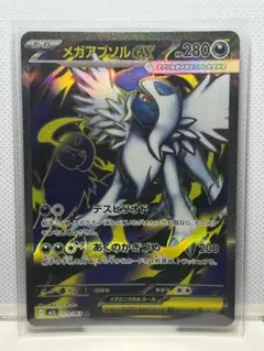 【SR】メガアブソルex｜m1L 079/063