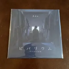 Ado ビバリウム 7インチ レコード