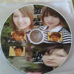 盗髪塾 第3章 DVD