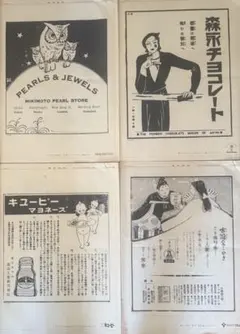 ミキモトパールストア & 森永チョコレート&キューピー&ツムラ広告