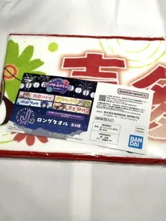 一番くじ 喜多郁代 ロングタオル