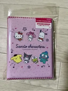 匿名配送　サンリオキャラクターズ　シールバインダー ピンク